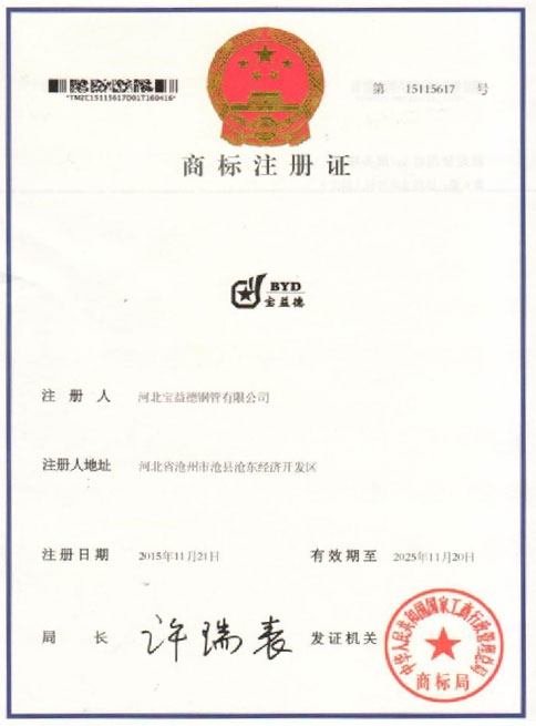 玉林商标注册证